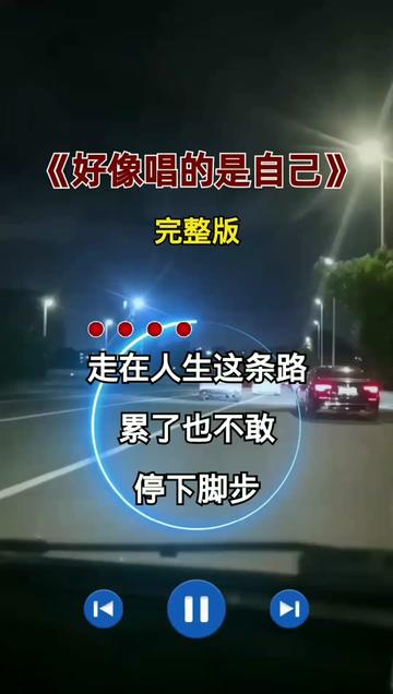走在人生这条路,累了也不敢停下脚步,明明很幸苦还装着不在乎