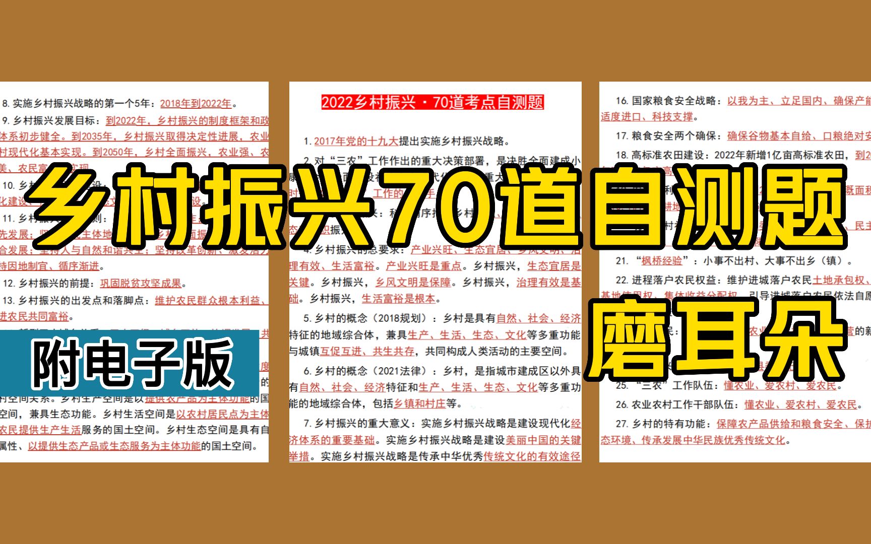 [图]2023年考公考编必看的乡村振兴来了！