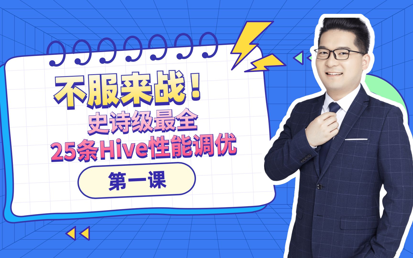 不服来战!史诗级最全25条Hive性能调优详(一)哔哩哔哩bilibili