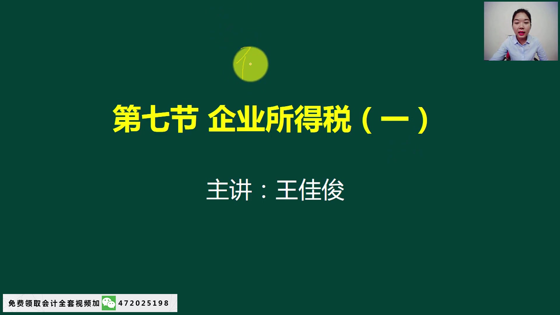 企业所得税预征率企业所得税清算清缴企业所得税减免所得税额哔哩哔哩bilibili