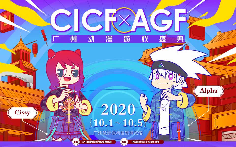 【2020 广州 cicf 】中国国际漫画节动漫游戏展 党妹的游戏互动环节