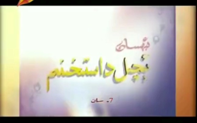 新疆电视台9套《我爱厨房》片头/片尾(20122014)哔哩哔哩bilibili