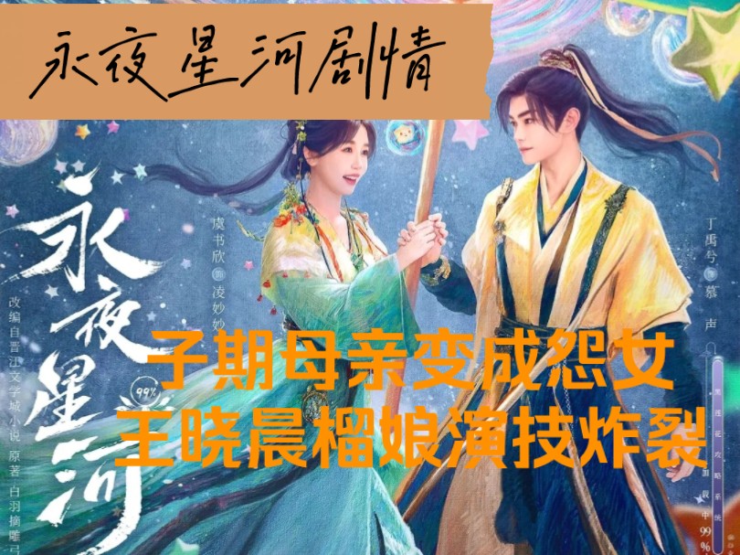 子期母亲本是至纯至善的魅女,最终却变成了怨女#子期的父母爱情#预告