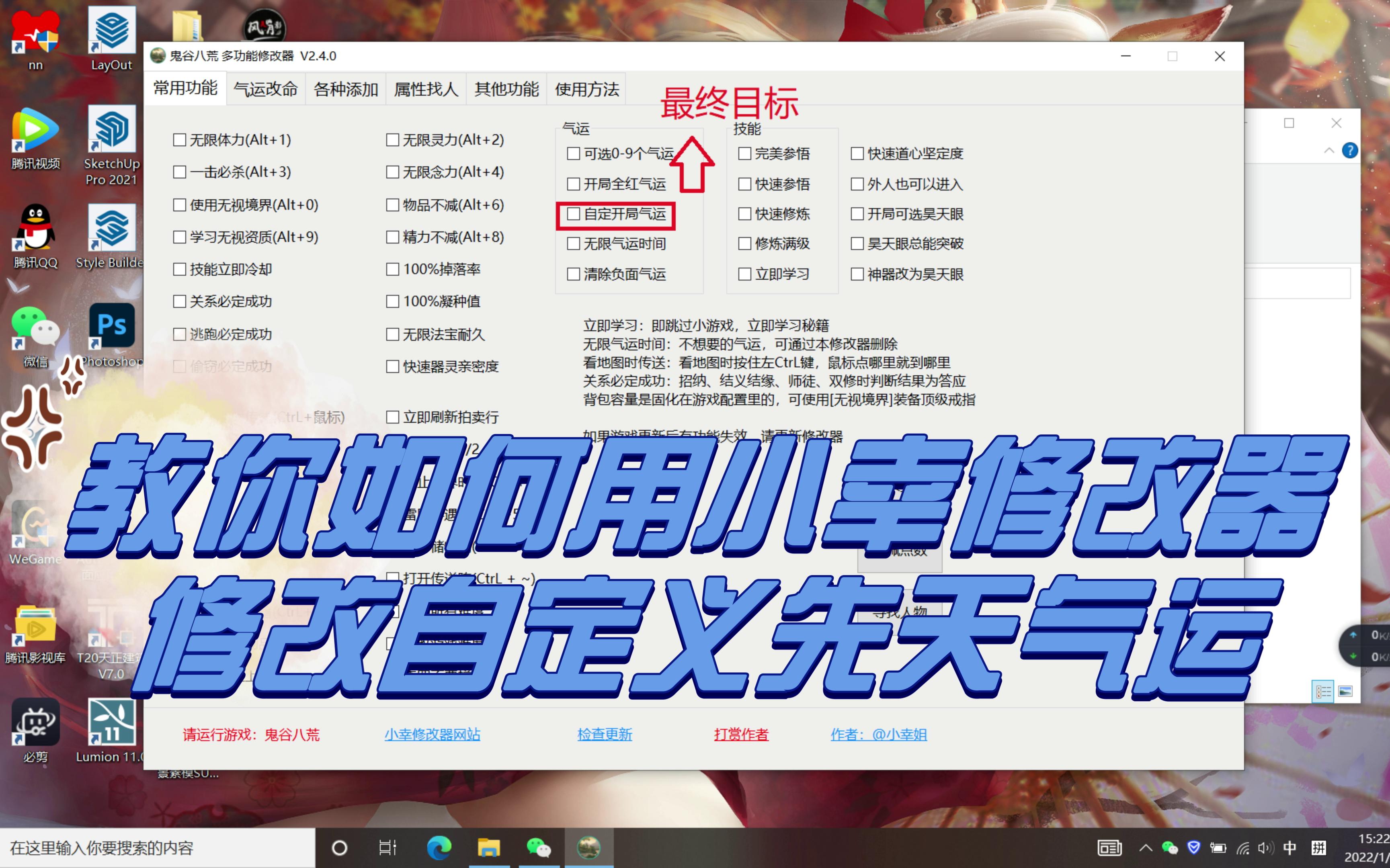 【鬼谷】教你如何用小幸修改器自定义修改先天气运【包教包会】哔哩哔哩bilibili