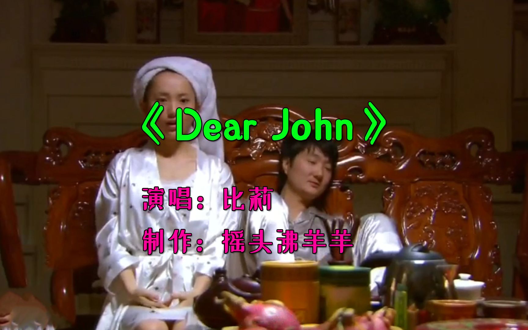 《Dear John》你的爱会将我灌醉,我没有所谓哔哩哔哩bilibili