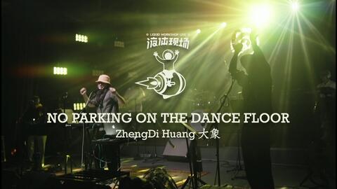 No Parking On The Dance Floor Er Midnight Star 哔哩哔哩 Bilibili
