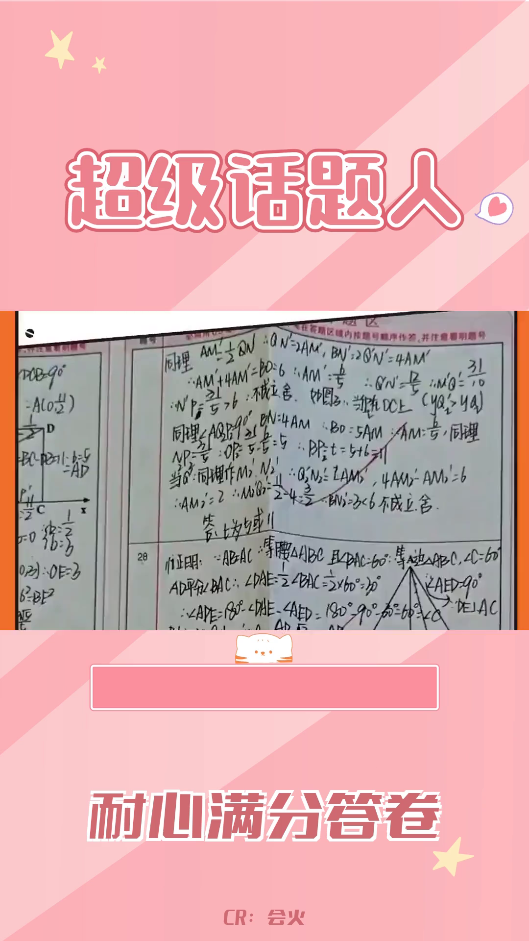 初中数学答题卡:满满的耐心与无奈哔哩哔哩bilibili