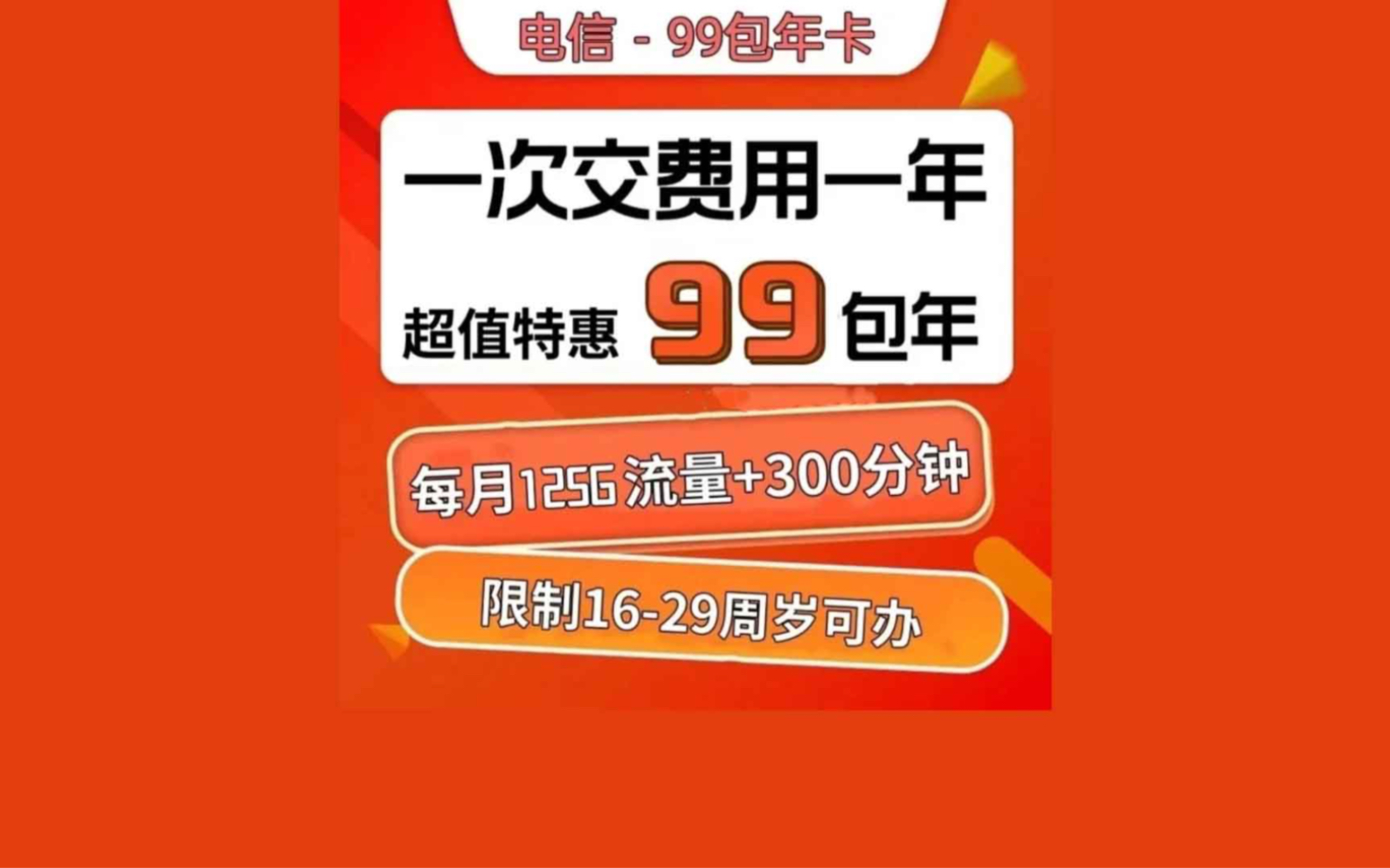 上海电信99包年套餐每月125G+300分钟大流量卡校园卡手机卡哔哩哔哩bilibili