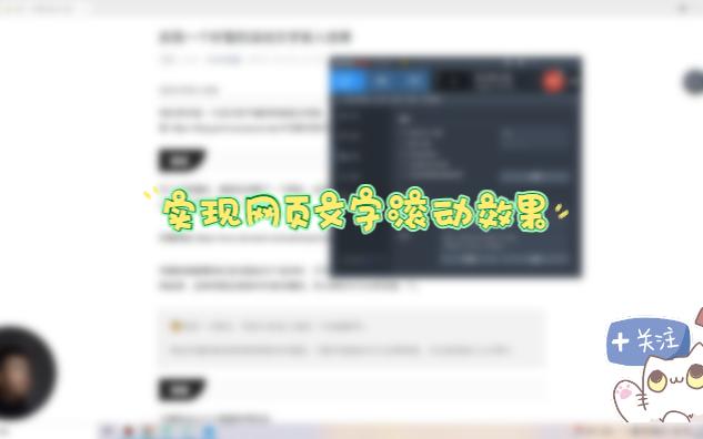 实现一个网页文字滚动效果哔哩哔哩bilibili