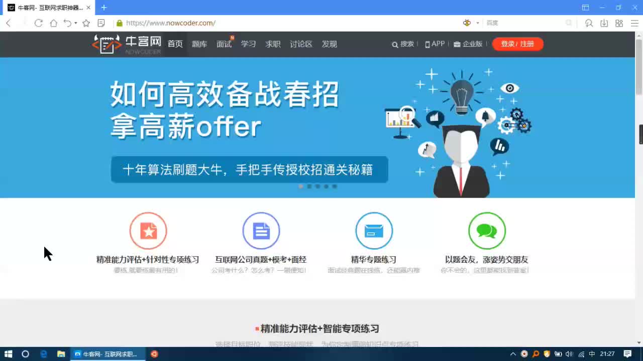 牛客网使用方法NOIP普及组哔哩哔哩bilibili