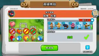 BTD6国服 9.7高挑