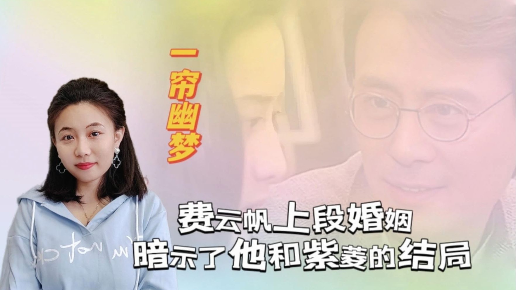 《一帘幽梦》原著太扎心:费云帆上段婚姻,暗示了他和紫菱的结局