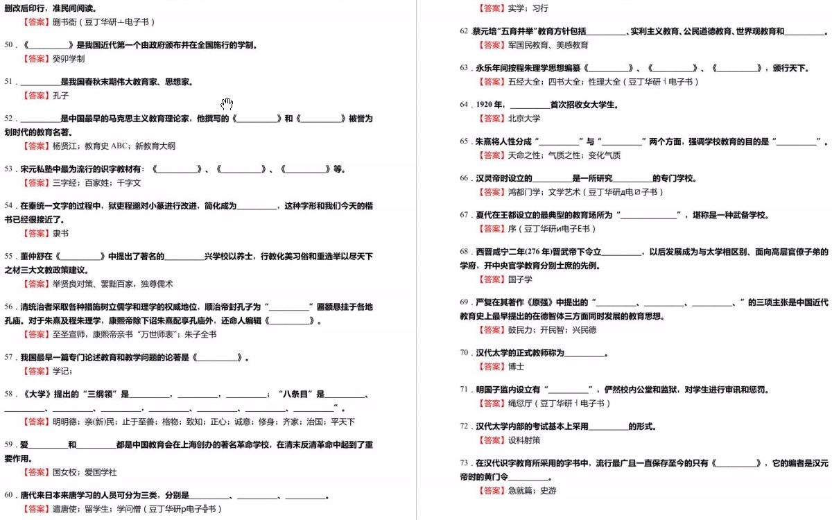 [图]C002009【冲刺】2023年安徽大学040106高等教育学《311教育学专业基础综合之中国教育史》考研学霸狂刷820题（填空+名词解释+简答+论述题）