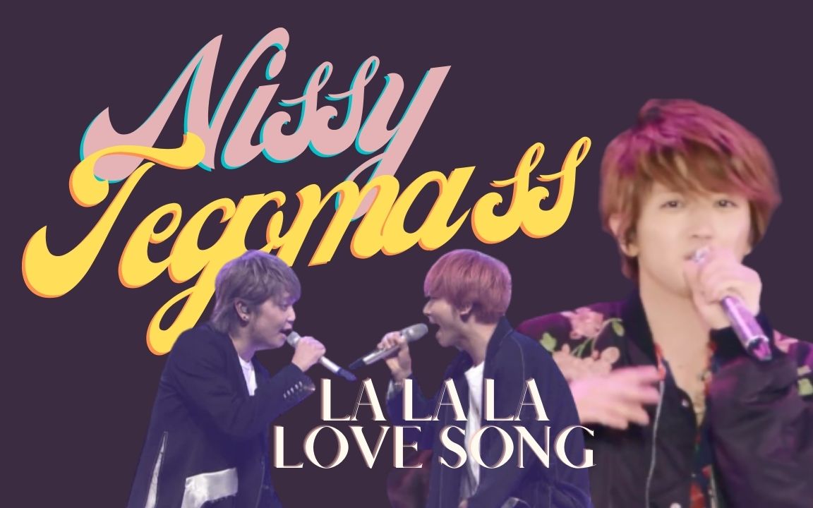 [图]【Nissy x Tegomass】LA・LA・LA LOVE SONG 合唱混剪