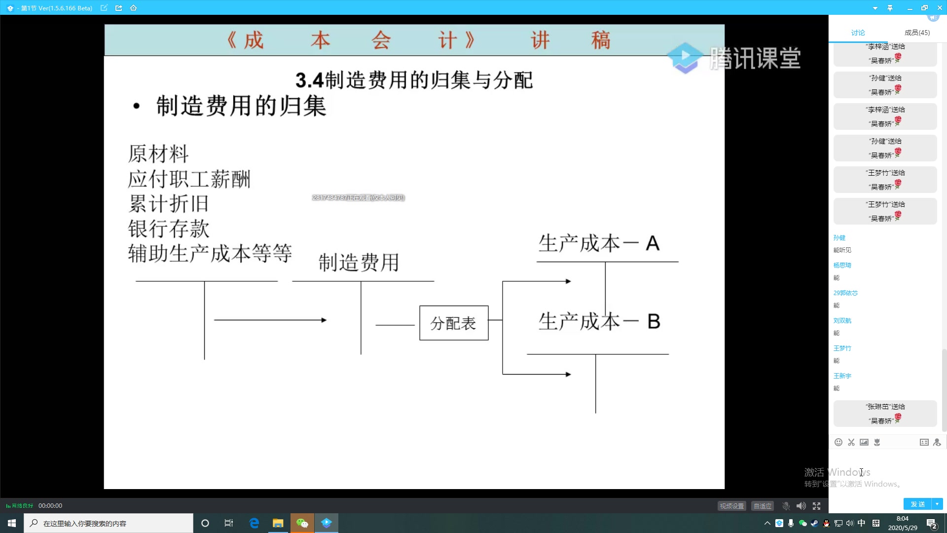 第十三次课 分配制造费用哔哩哔哩bilibili