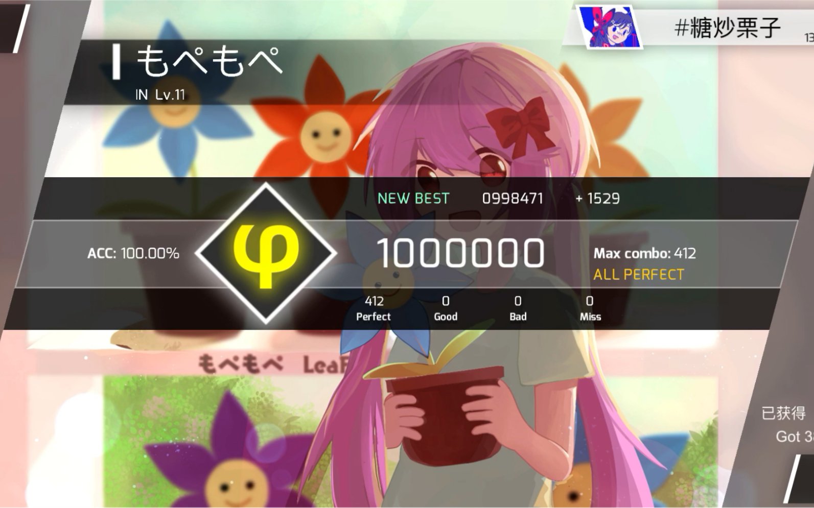 【phigros】先生 买朵小蓝花吗?(mopemope in lv.11 ap)