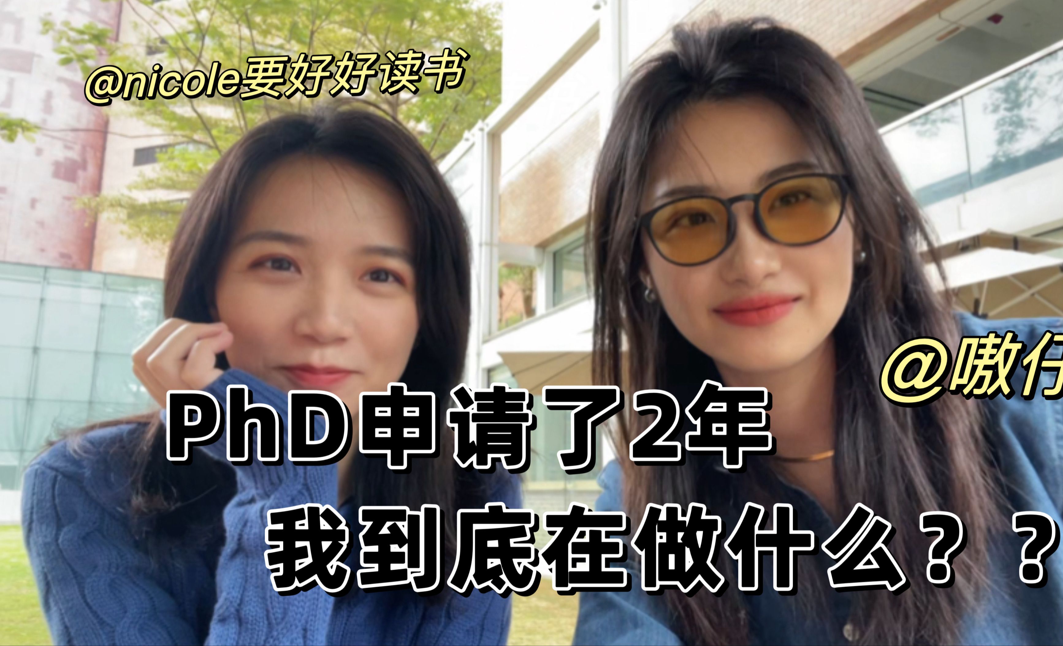 水硕的PhD申请之路(1)|从0入门做科研哔哩哔哩bilibili