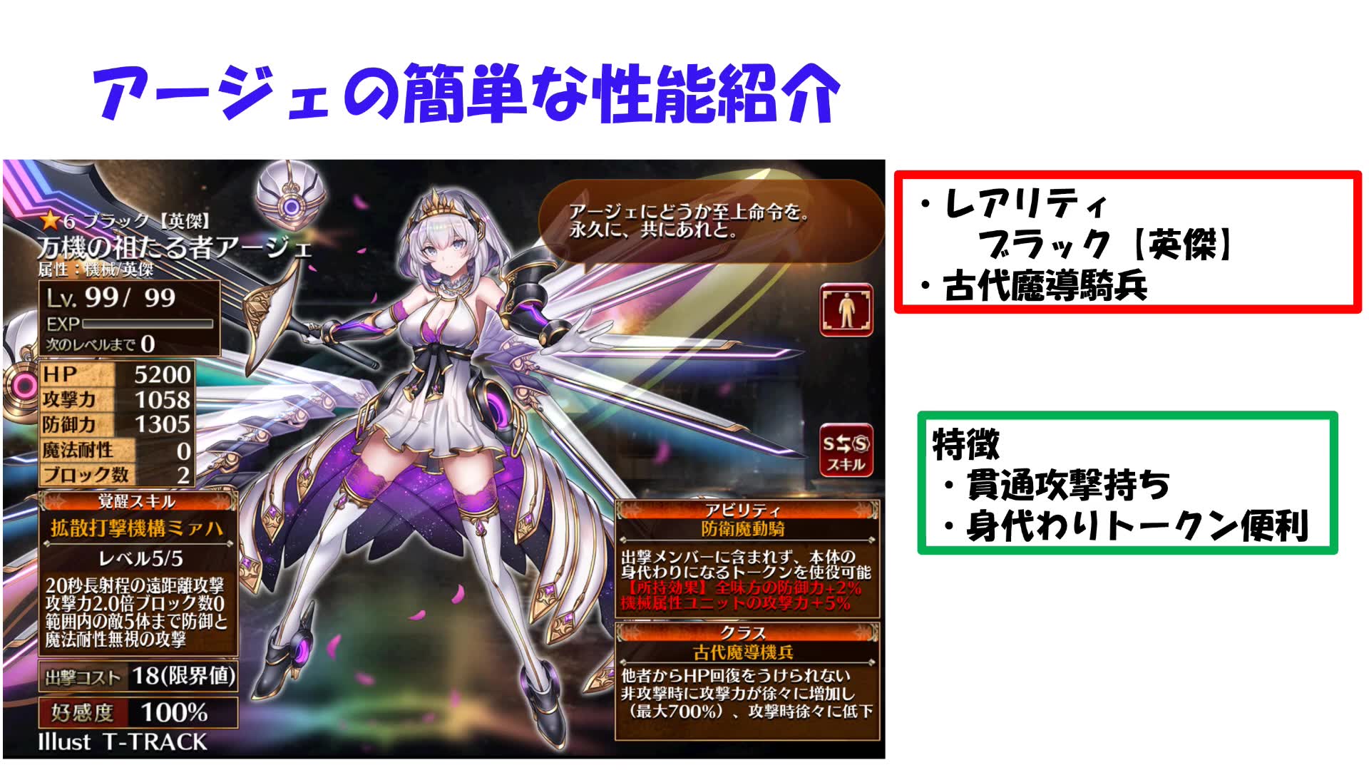 [图]【DMM/千年戦争アイギス】アージェ（ブラック）の性能まとめ！最強の貫通攻撃キャラ登場！英傑の名にふさわしいぶっ壊れキャラだ！