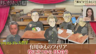 Nhk综艺 世界の哲学者に人生相談 かっこよく生きたい 九鬼周造 哔哩哔哩 Bilibili
