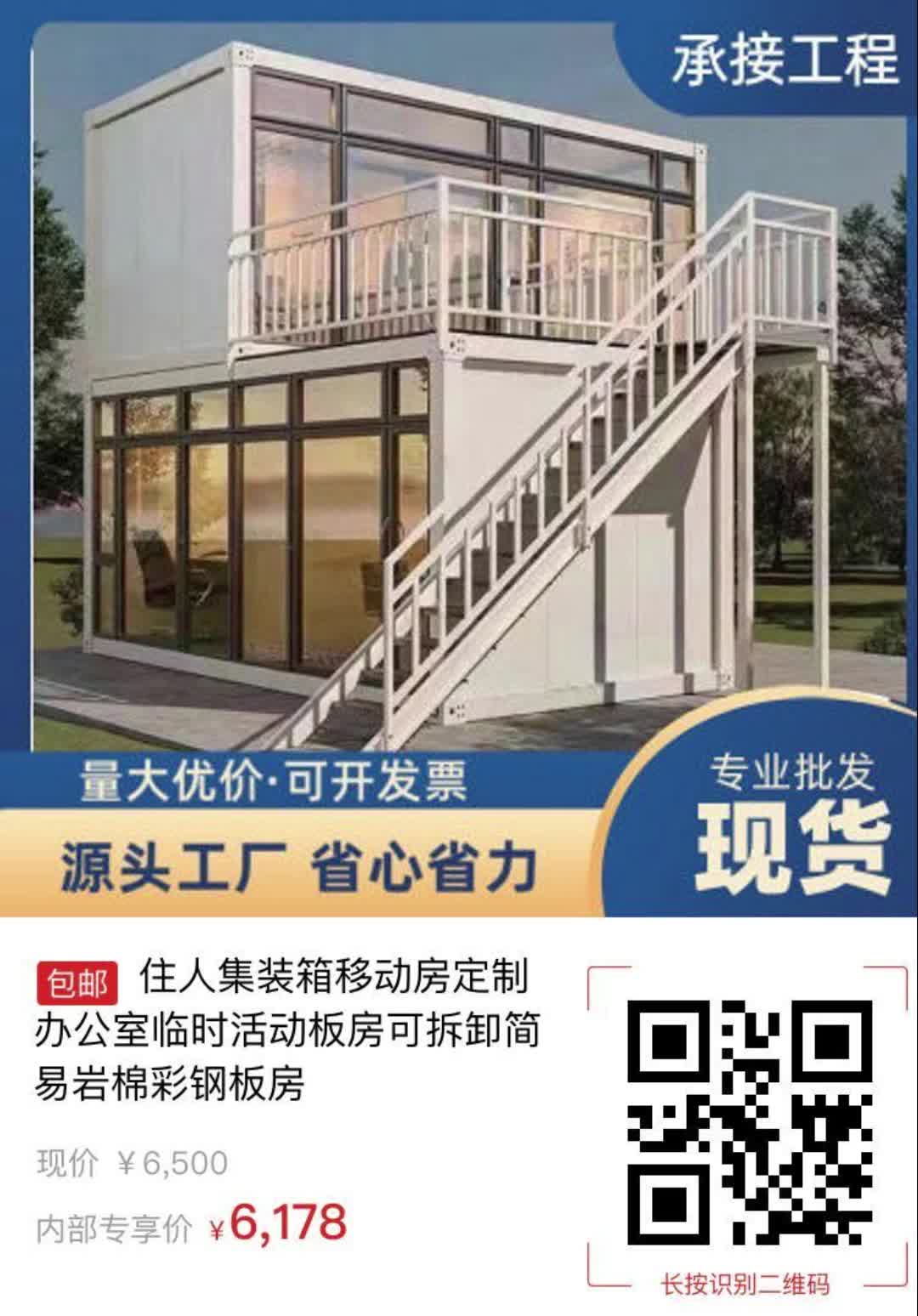 【322元券】住人集装箱移动房定制办公室临时活动板房可拆卸简易岩棉彩钢板房6167哔哩哔哩bilibili