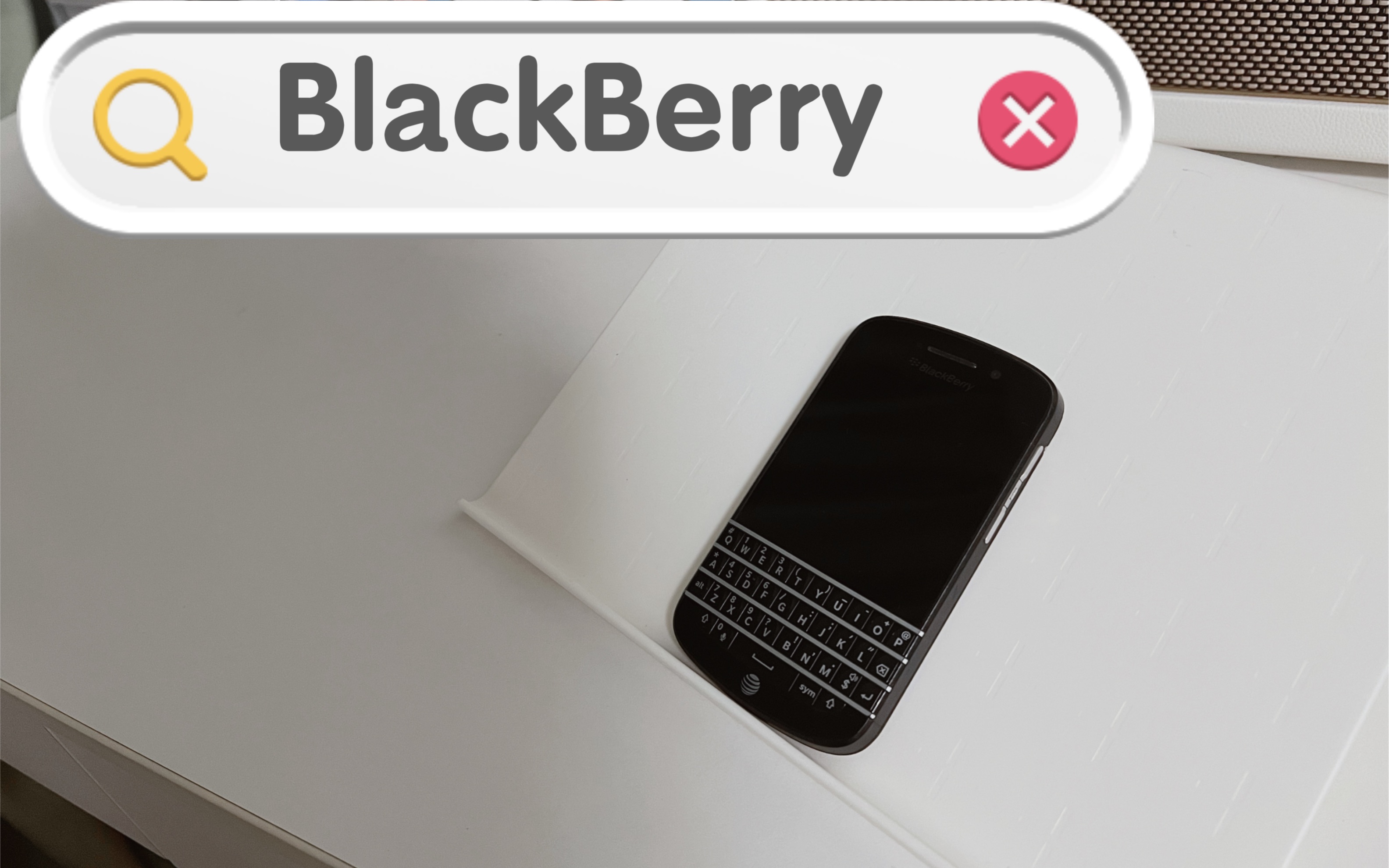 [图]【猫爪子】BlackBerry？黑莓？——再见