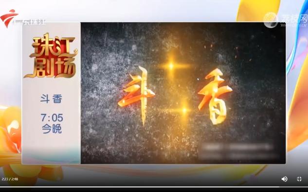 广东珠江频道广告
