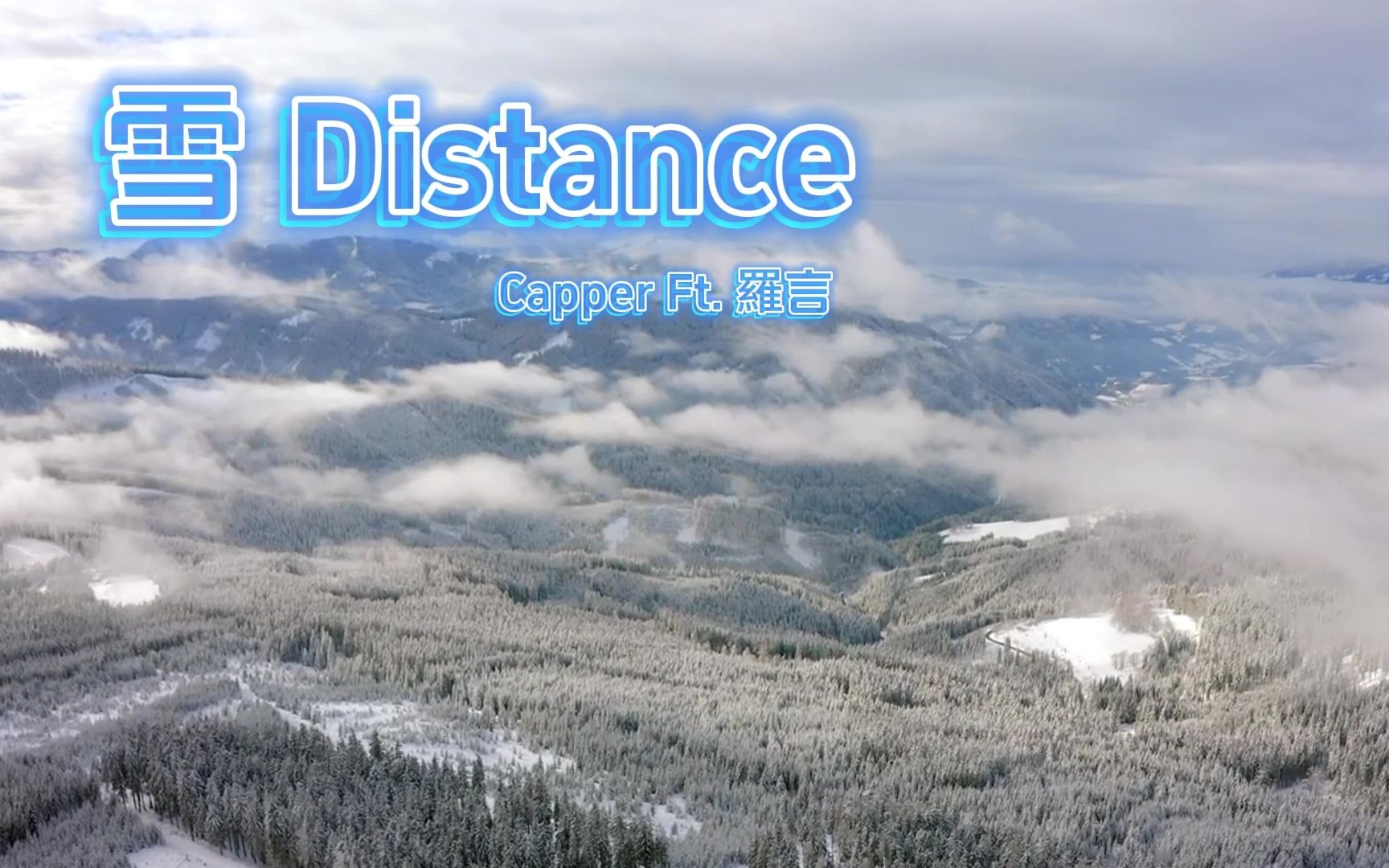雪落音境:《雪》distance 翻唱