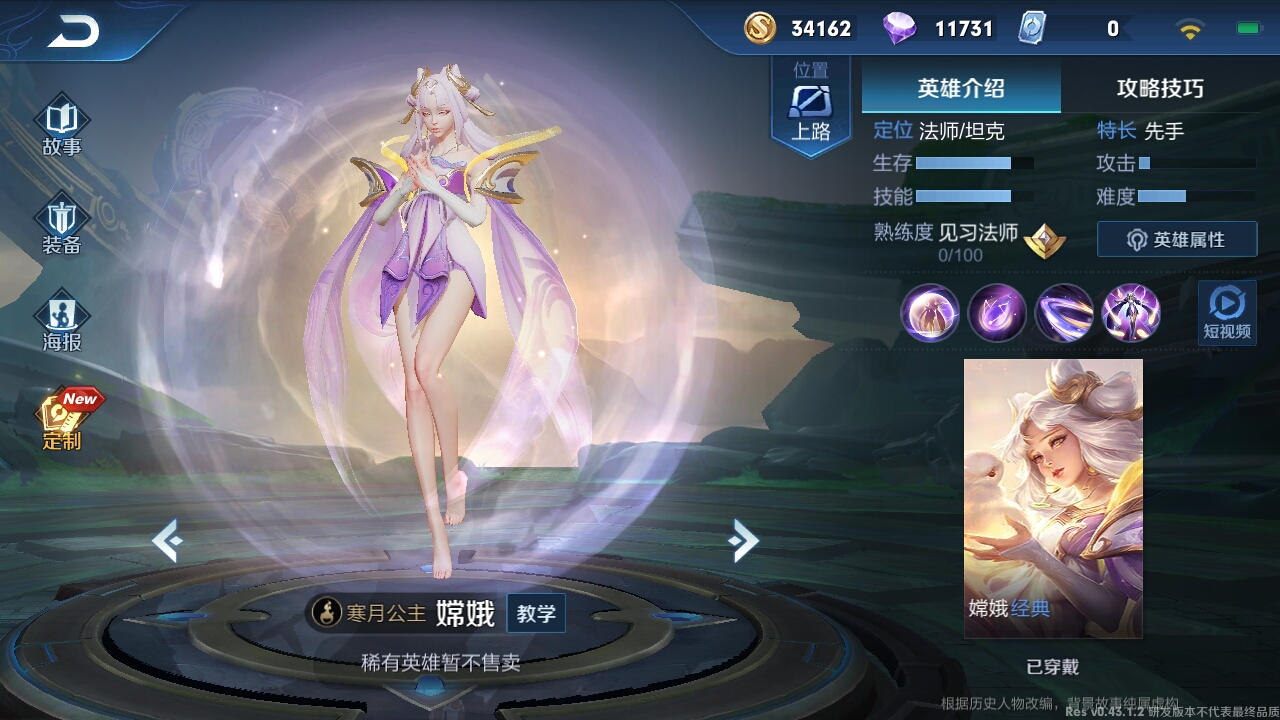 【王者荣耀】体验服:嫦娥,一个颜值贼高的漂亮小姐姐