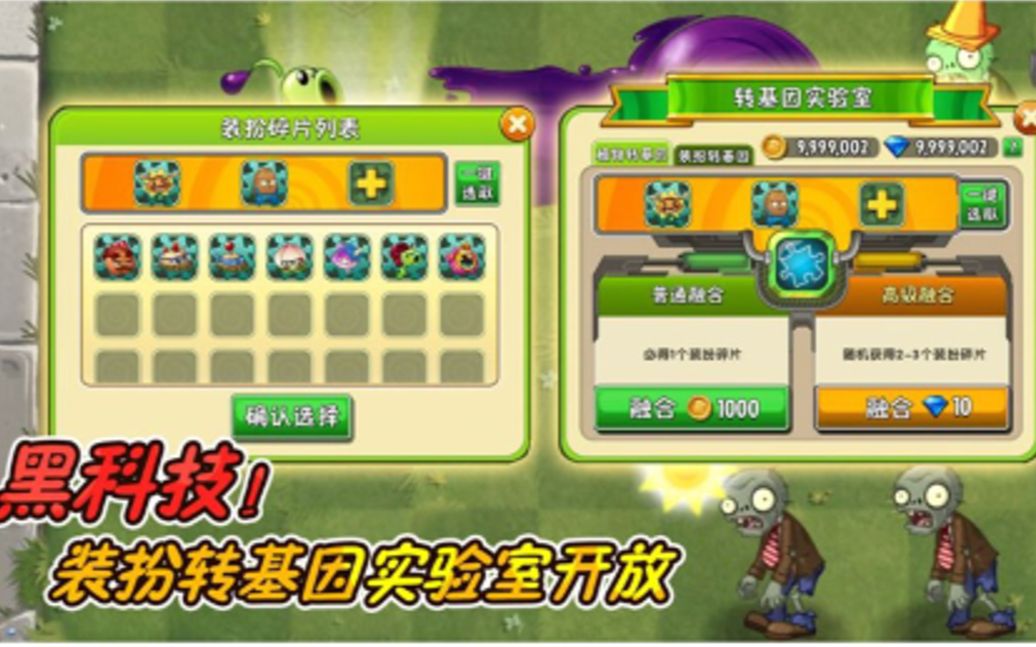 [图]pvz2中文版 2.4.8植树节版本 更新内容补充介绍