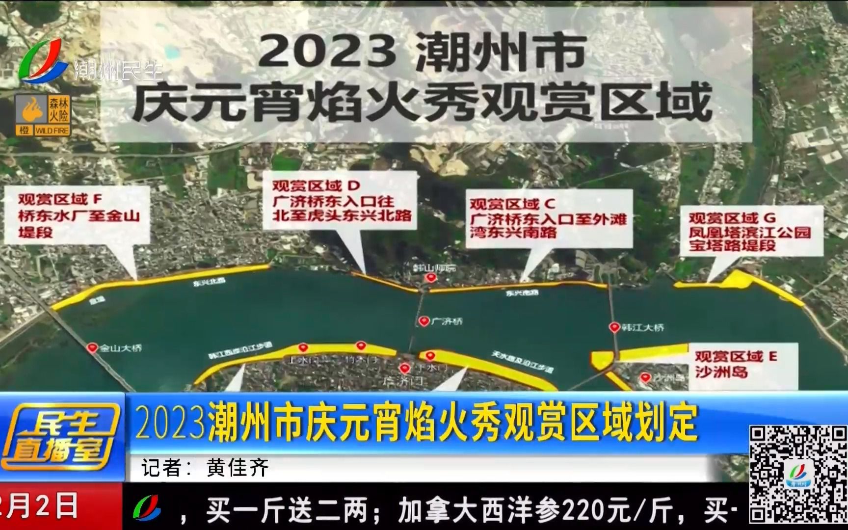 【民生直播室】2023潮州市庆元宵焰火秀观赏区域划定哔哩哔哩bilibili