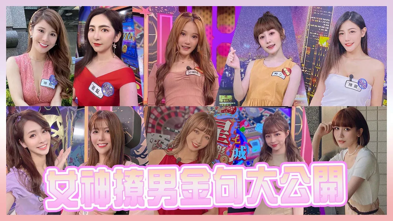 星光欢乐城后台突击队EP1女神后台举动大公开!一人一句撩男金句真的是要甜死人了 FT.琳妲、若妘、艾瑞丝、畇二、陈葳、筠筠、东东、熙娜、焦焦、思...