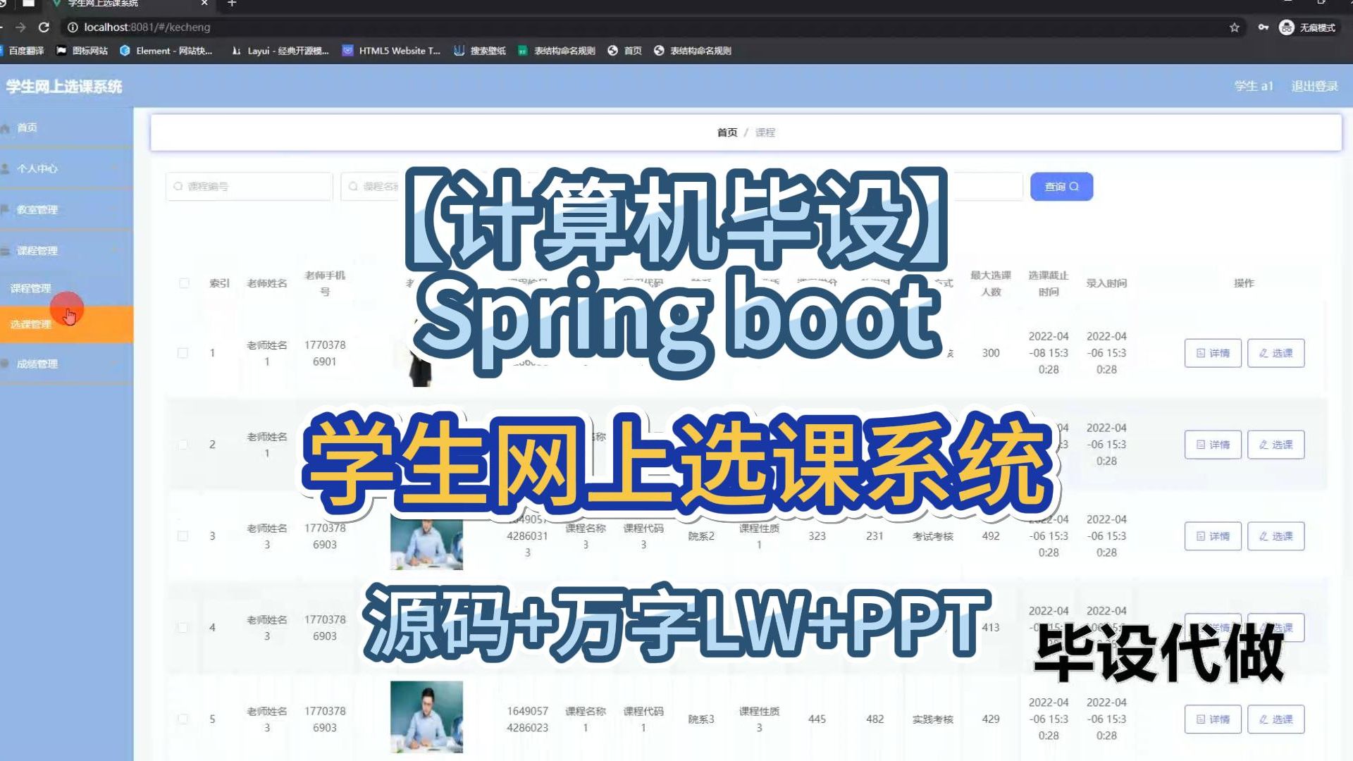 【计算机毕设】Springboot学生网上选课系统哔哩哔哩bilibili