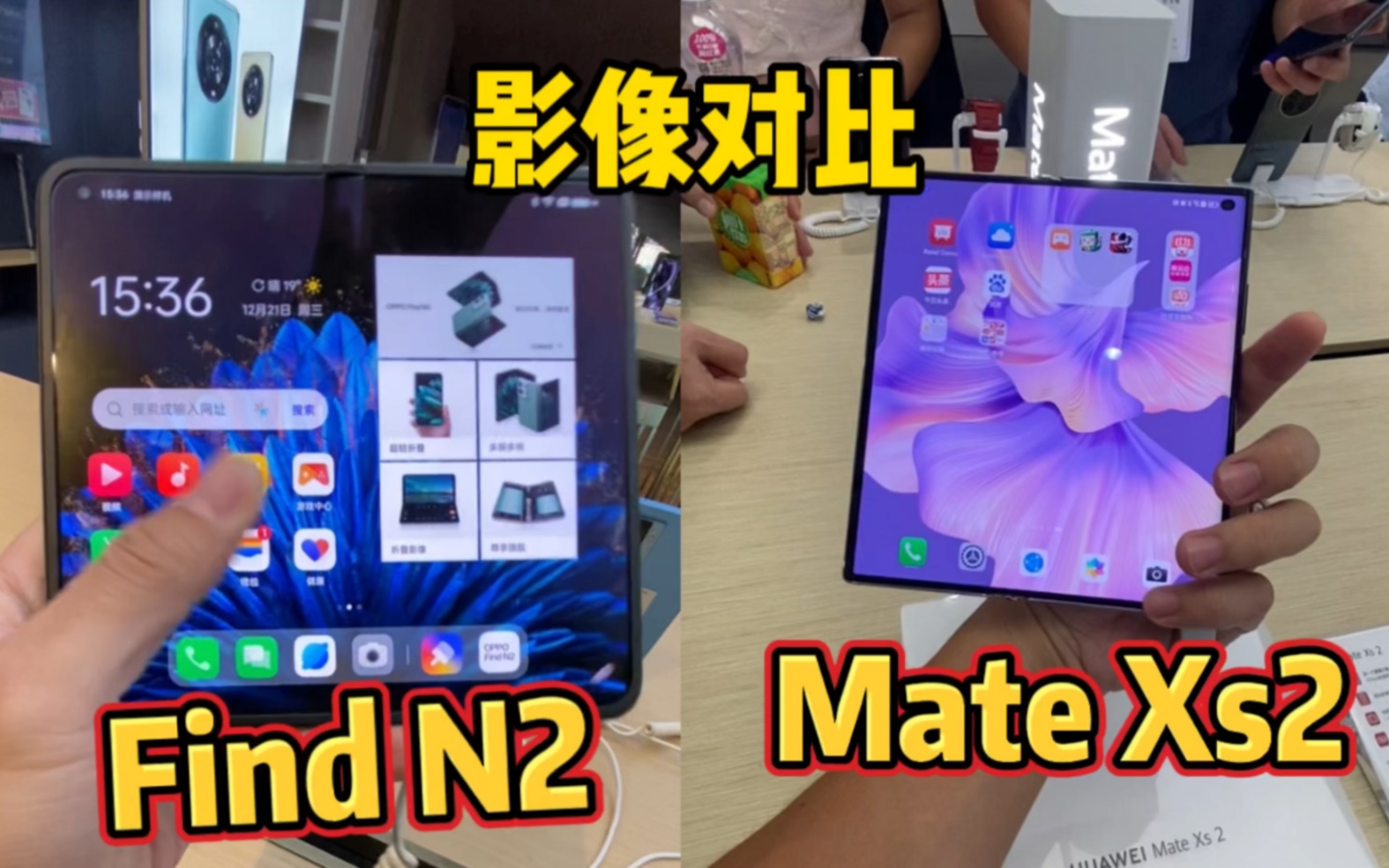 [图]Find N2折叠屏对比华为MateXs2，手感和哪款比较顺手？