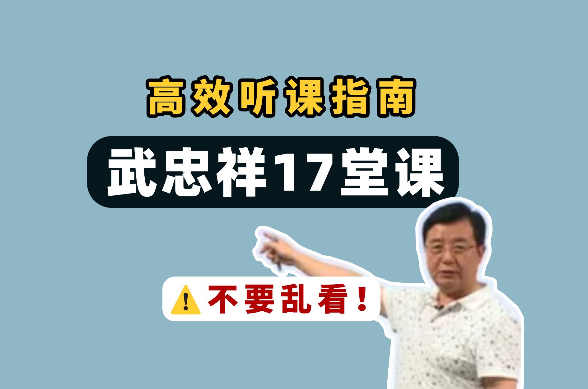 武忠祥17堂课 听课指南!不要乱看!看课还是二刷讲义?如何取舍?【17堂课和强化课有什么区别?有必要看吗?】哔哩哔哩bilibili