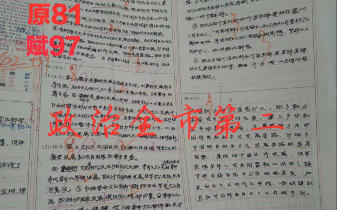 政治全市第二经验分享之《全过程人民民主》哔哩哔哩bilibili