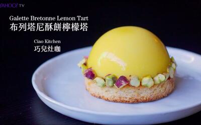 布列塔尼酥饼柠檬塔|柠檬馅,镜面淋酱 (youtube搬运)