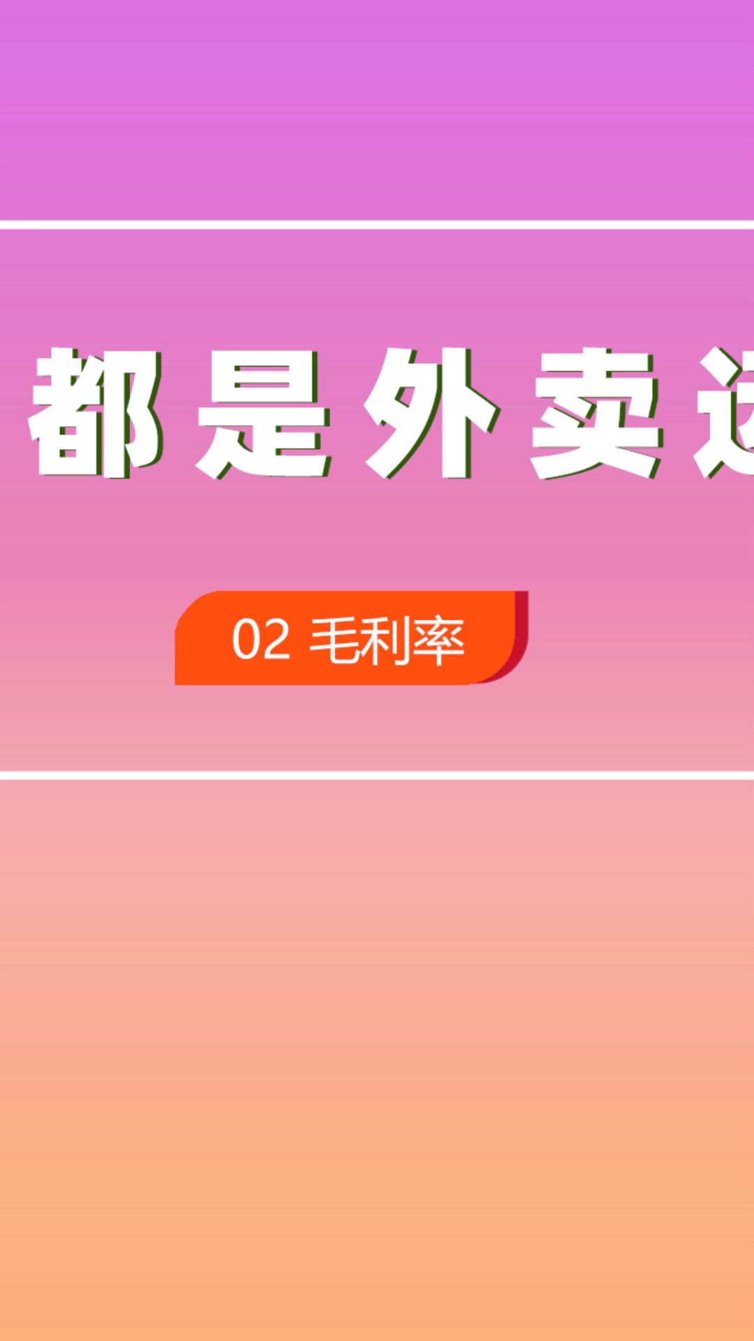 餐饮店铺的营业额达到多少才才不会亏钱?哔哩哔哩bilibili