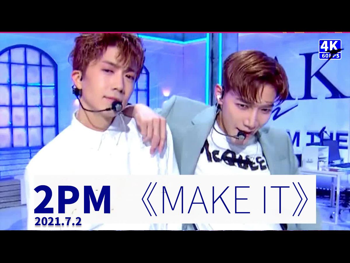 2PM《Make It》强烈的舞台表现力和魅力 2021.7.2 4K哔哩哔哩bilibili