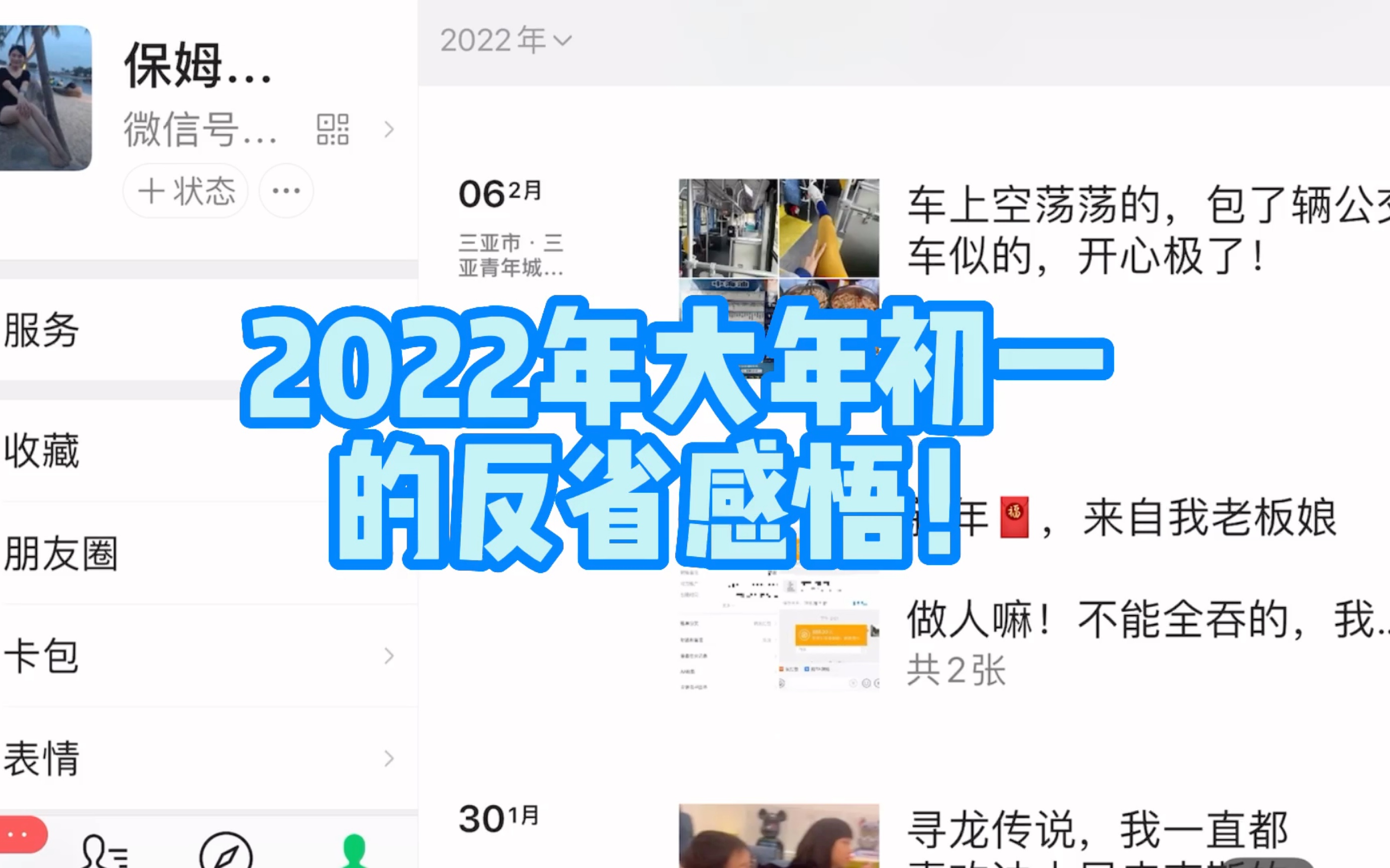 2022年大年初一的反省感悟!哔哩哔哩bilibili