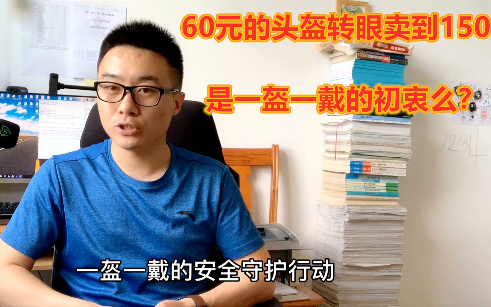 60元的头盔一转眼卖到了150,小崔从3个方面讲一盔一戴,老百姓关心的问题哔哩哔哩bilibili