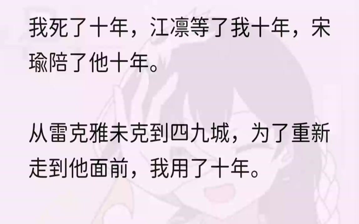 (全文完结版)江凛不爱林宛之了.2#江氏集团总裁江凛与宋氏集团大小姐宋瑜的盛世订婚礼##江凛与宋瑜的十年相守##四九城第一cp#我不知道...哔哩哔...