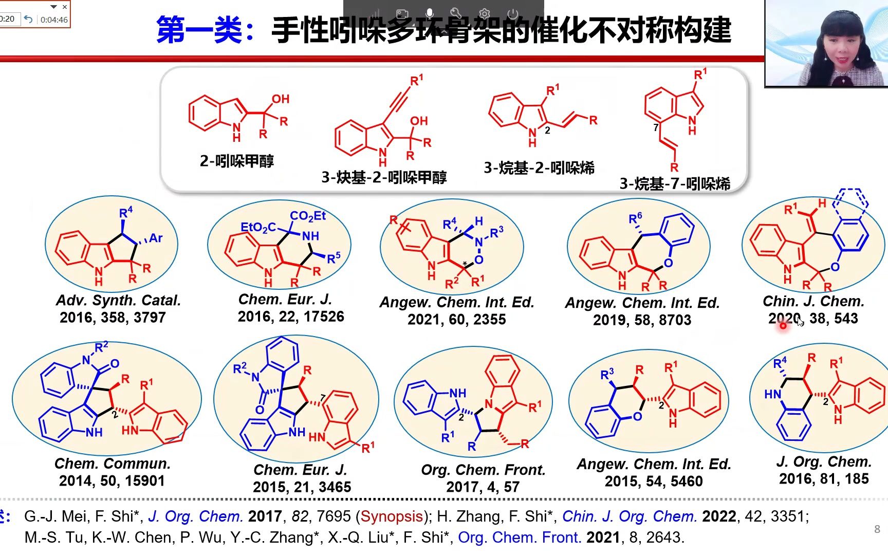 Cell Press Live:石枫 | 手性含氮杂环之吲哚化学哔哩哔哩bilibili