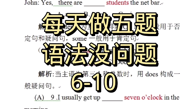 [图]每天5题，突破语法难点