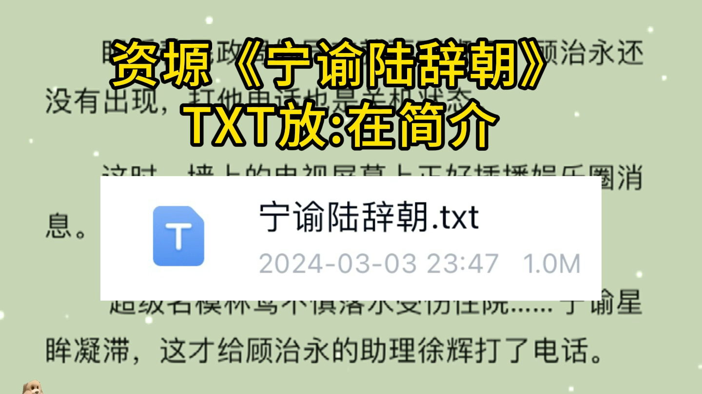 [图]资塬《宁谕陆辞朝》小说全文阅读《被渣男抛弃后，她转身成了总裁夫人》宁谕陆辞朝