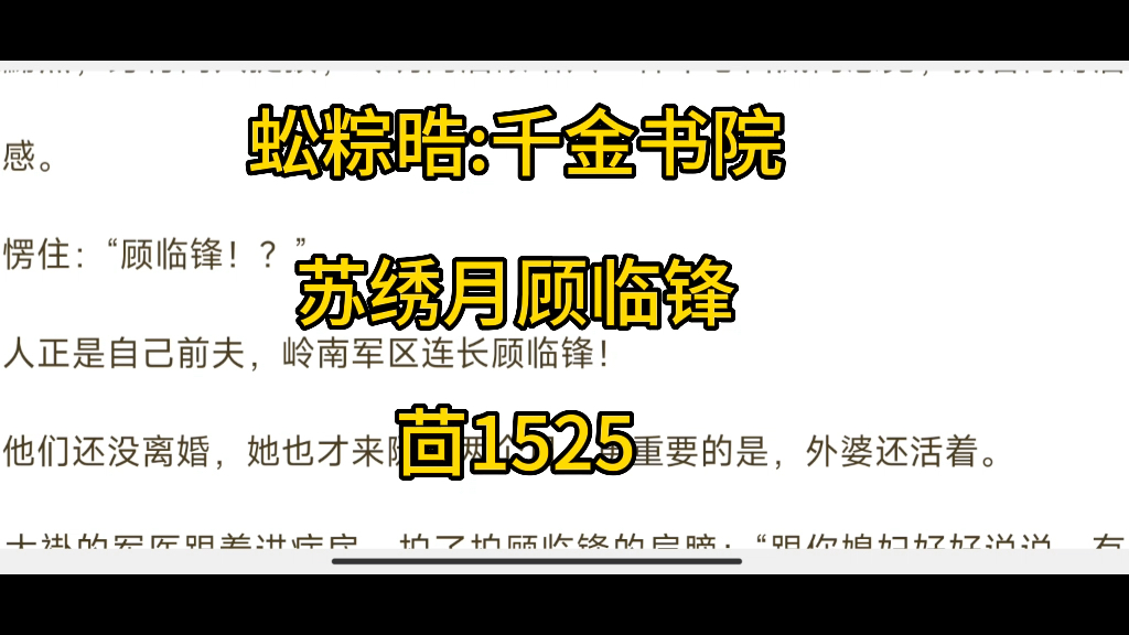 苏绣月顾临锋【已完结】苏绣月顾临锋哔哩哔哩bilibili