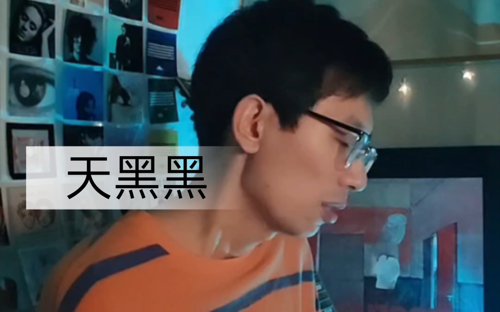 【戚钧cover】天黑黑