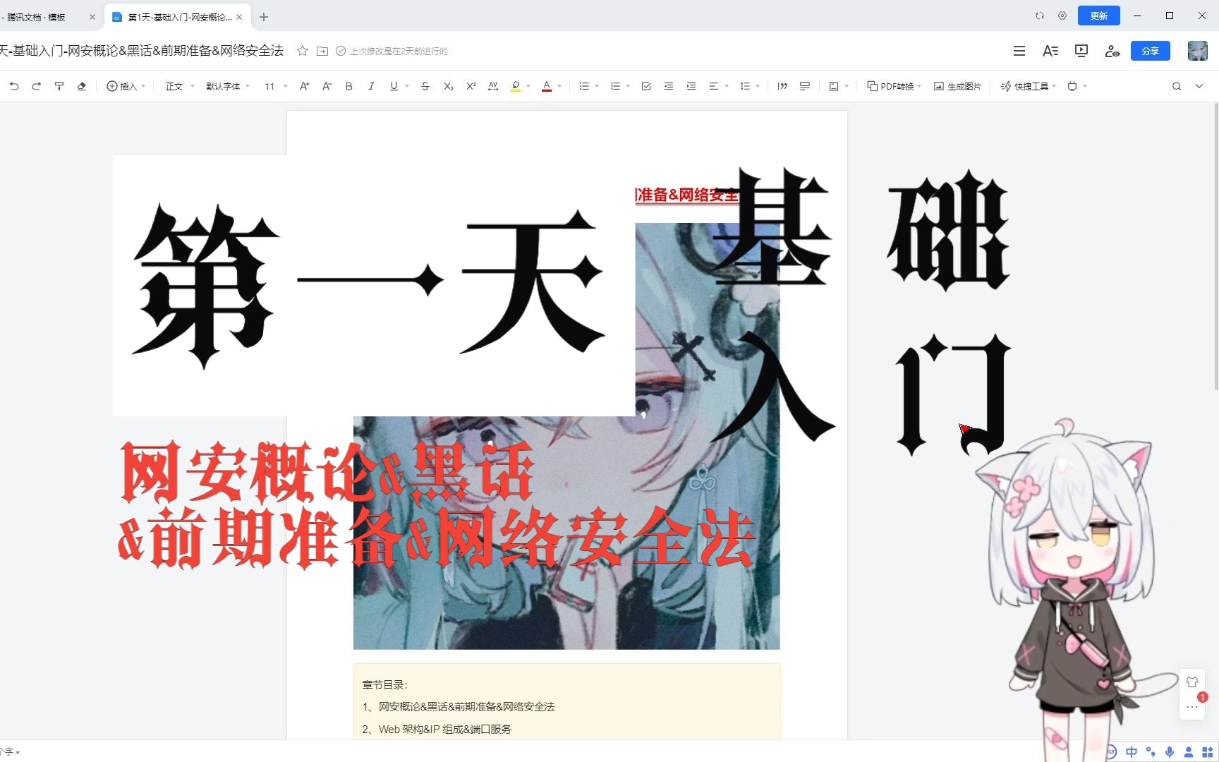 第1天基础入门网安概论&黑话&前期准备&网络安全法哔哩哔哩bilibili