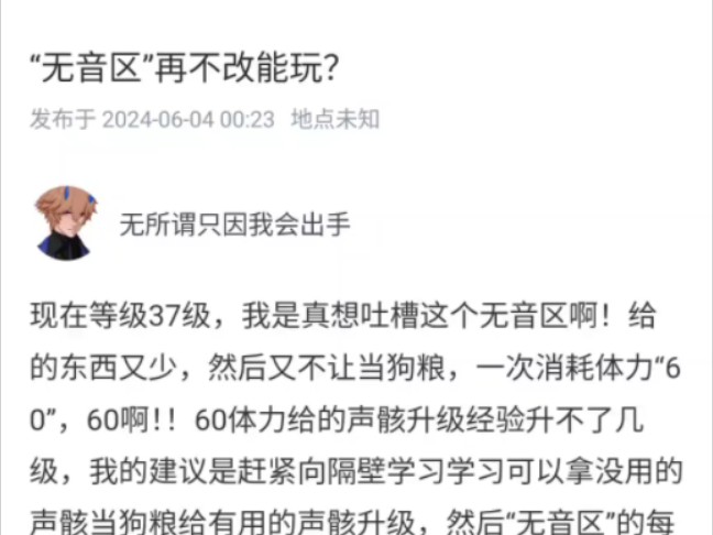 目前鸣潮“声骸”问题真的很严重,没用的声骸不能当狗粮,升级经验真的很少,出个声骸能当狗粮,又或者分解0+都声骸能得少许的经验和贝币功能真的能...