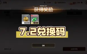 Download Video: 《欲神幻想》7.2兑换码金币体力