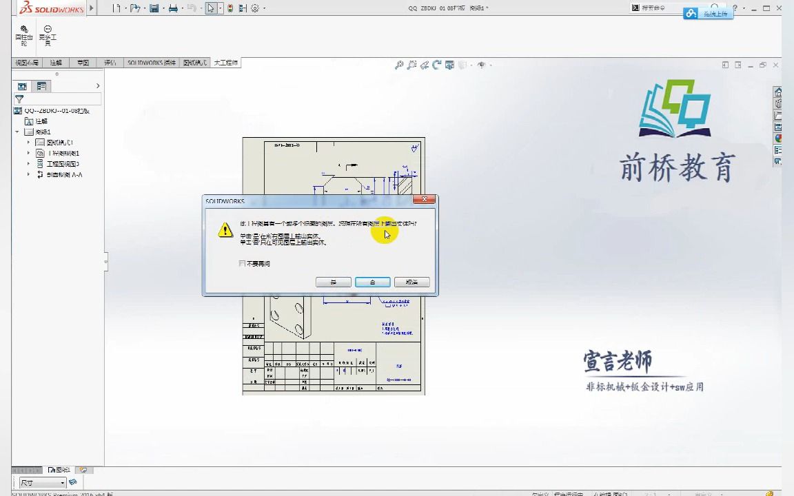 SW工程图转CAD图所有图档放在一个CAD图里宣言老师哔哩哔哩bilibili